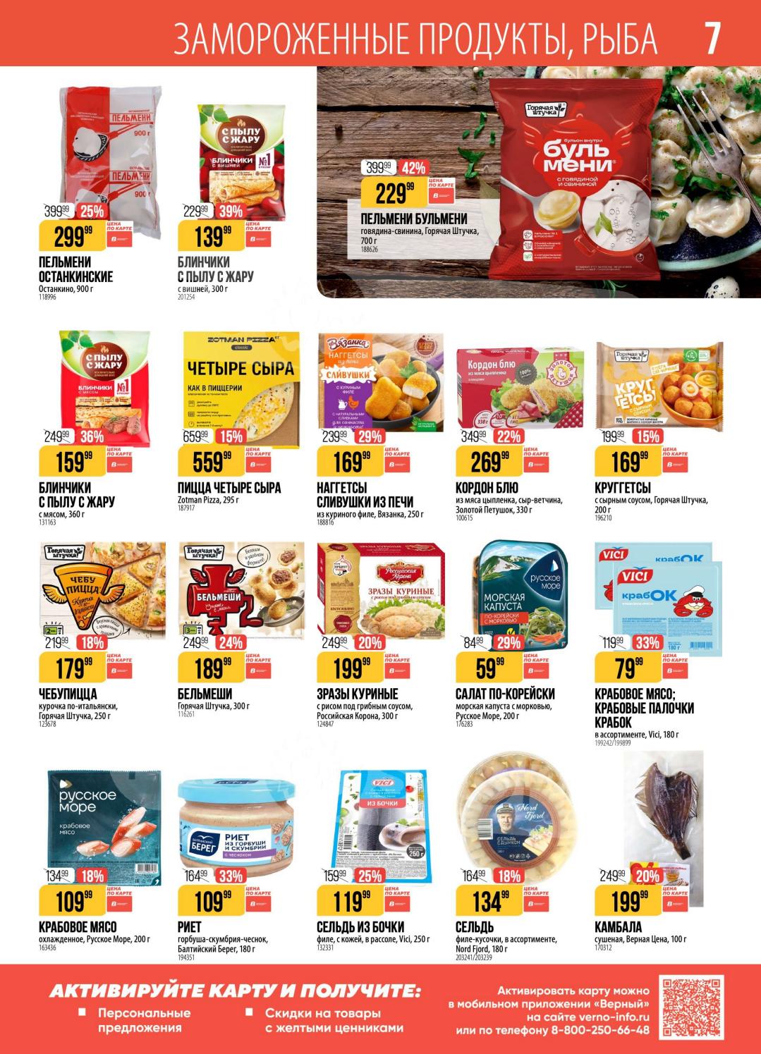 Заморозка и рыба — пельмени, рыба, морепродукты